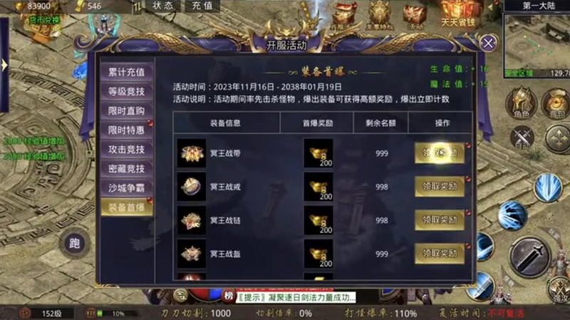 1.80英雄合击在行会当中应该多参加一些任务